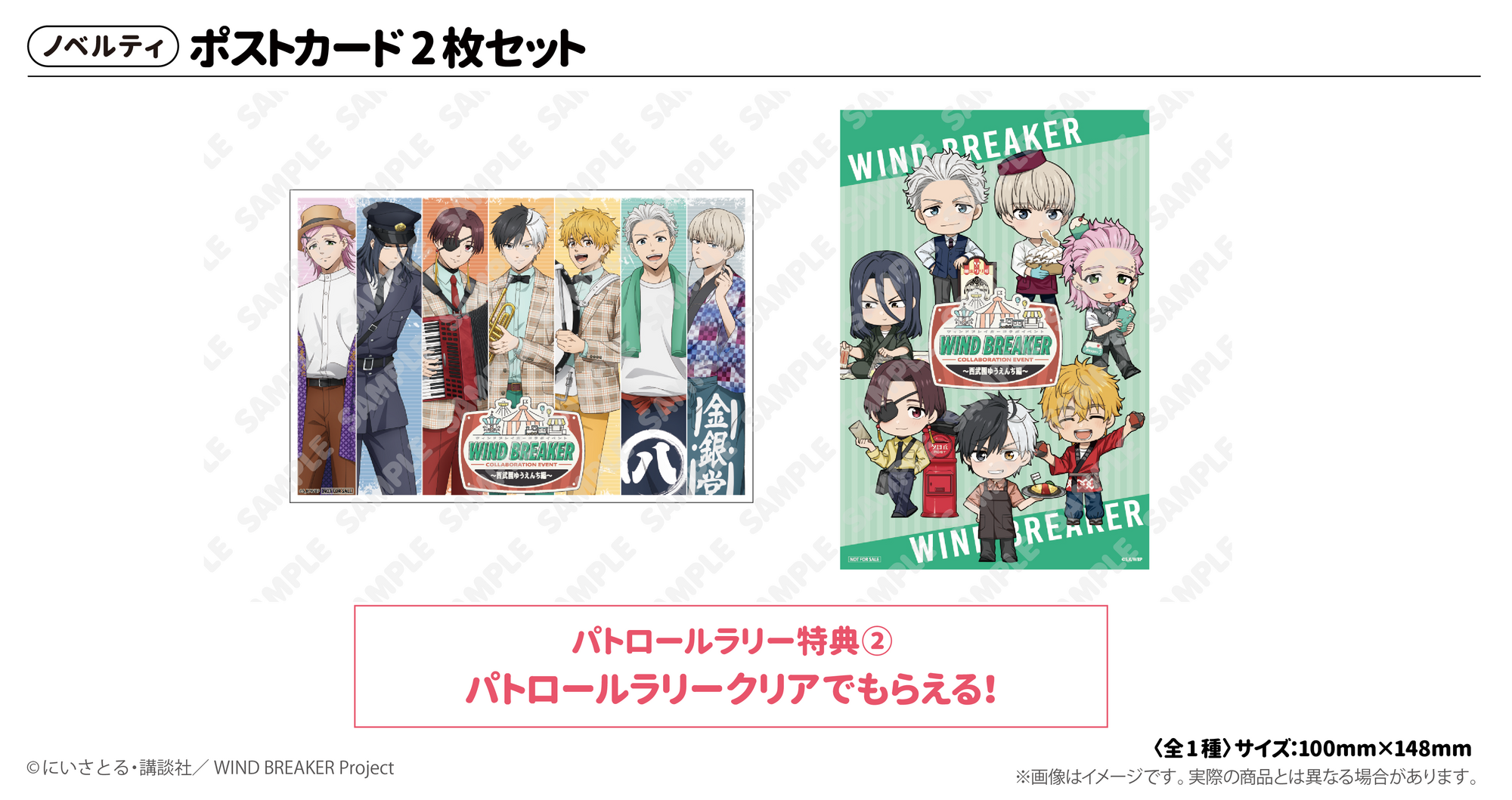 WIND BREAKERコラボイベント ～西武園ゆうえんち編～ - RALLY