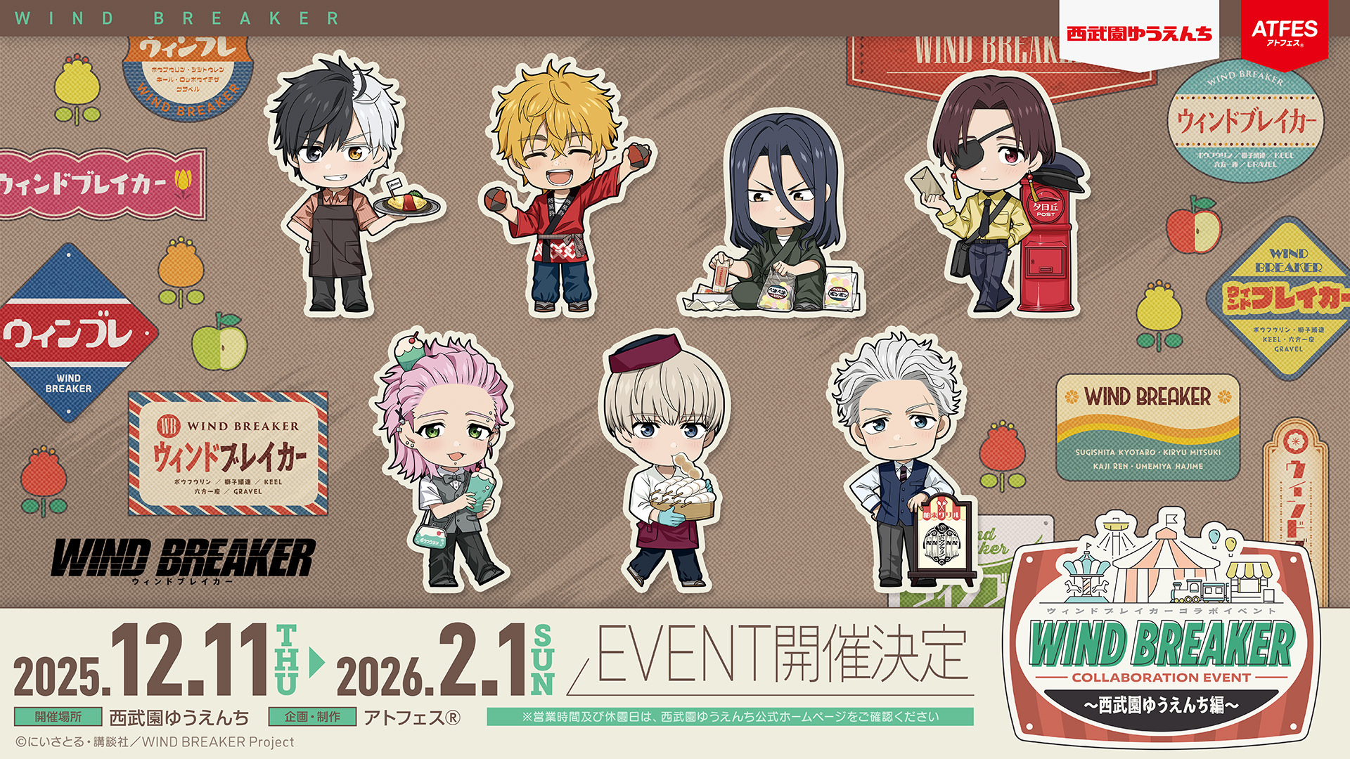 描き起こしミニキャライラスト公開！ | アトフェス