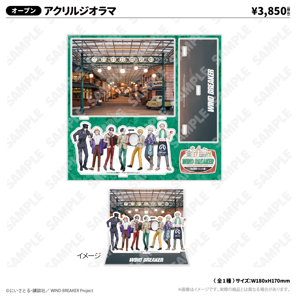 WIND BREAKERコラボイベント ～西武園ゆうえんち編～ - GOODS