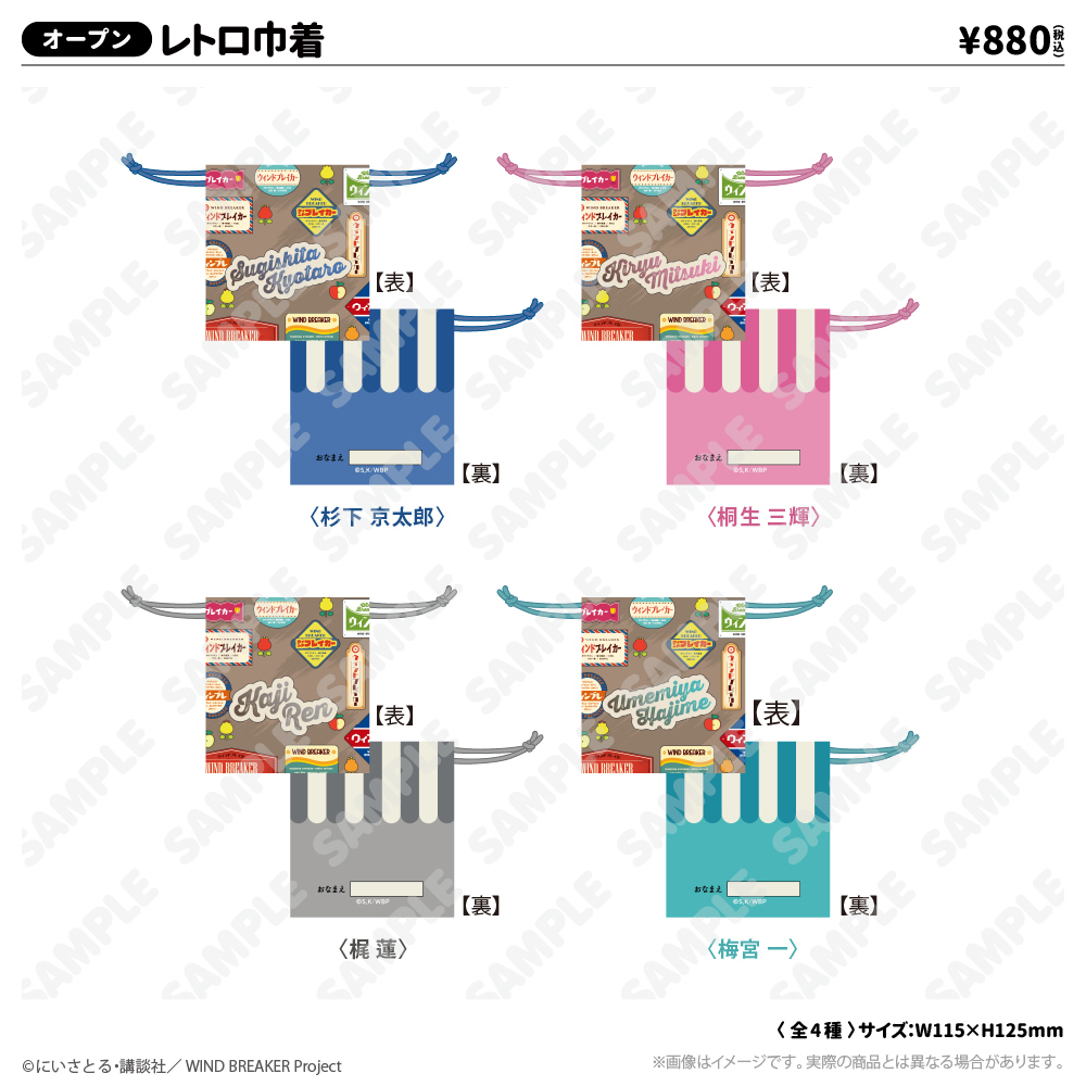 WIND BREAKERコラボイベント ～西武園ゆうえんち編～ - GOODS