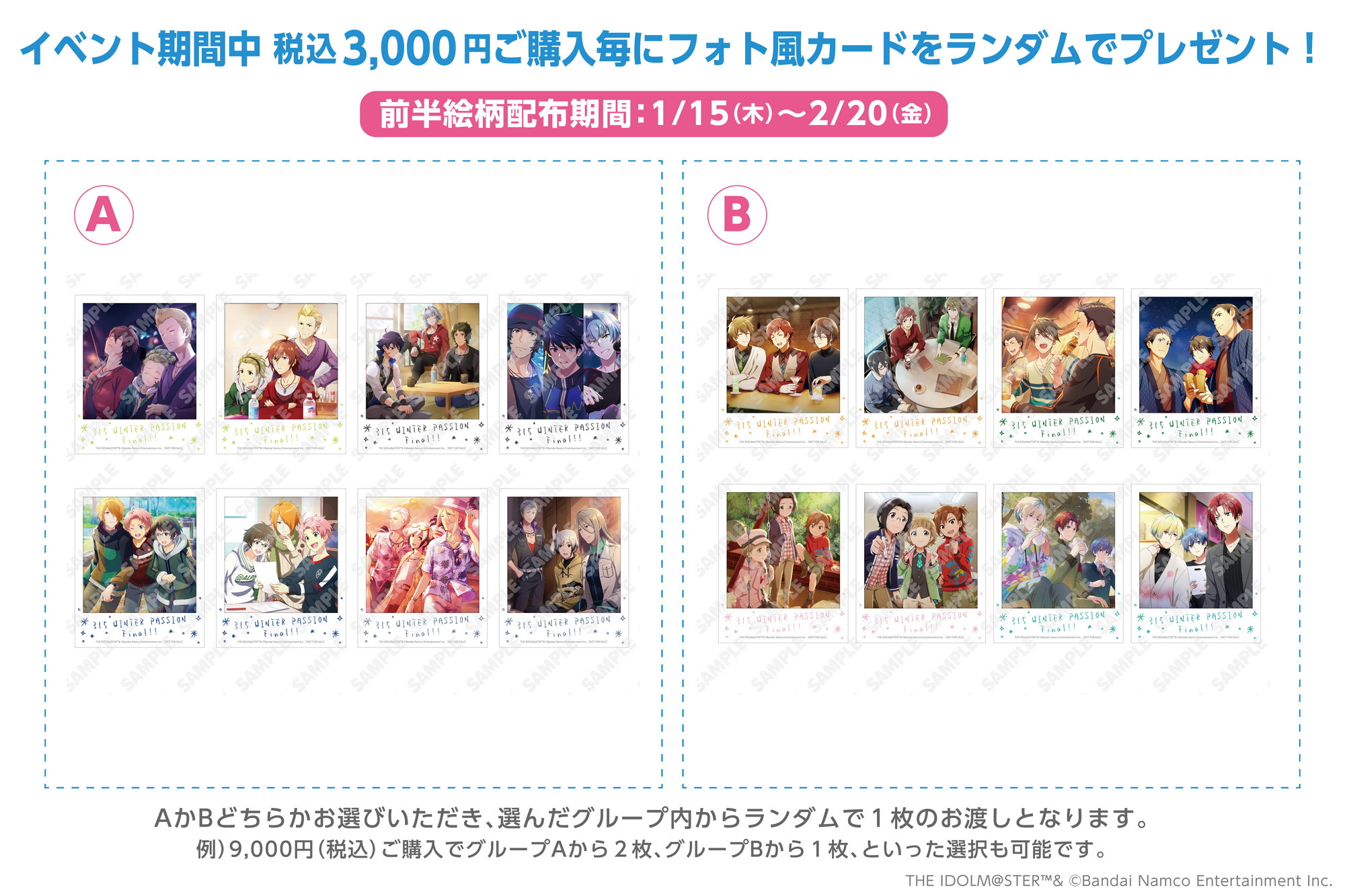 315 WINTER PASSION Final!! - GOODS