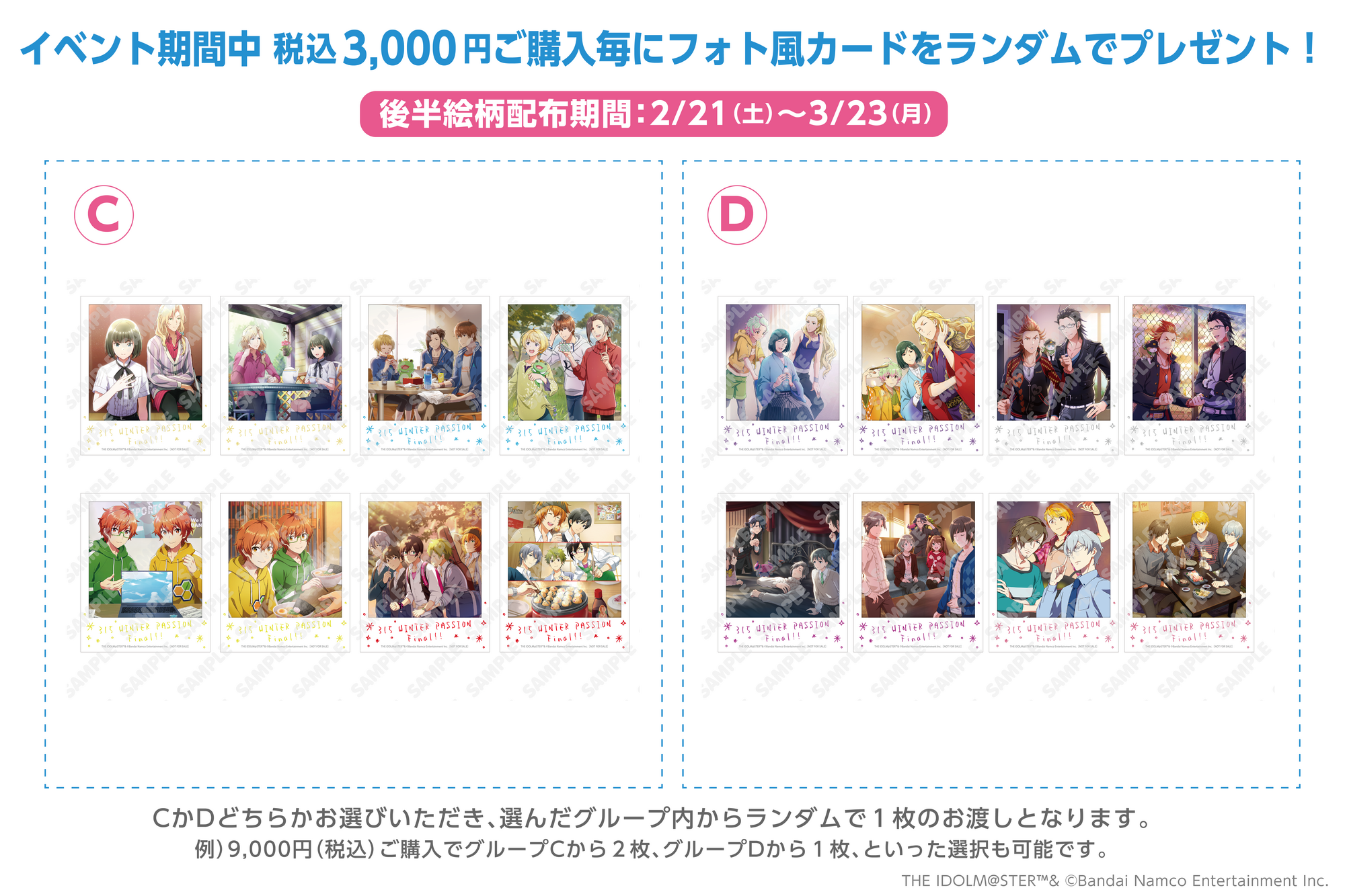 315 WINTER PASSION Final!! - GOODS
