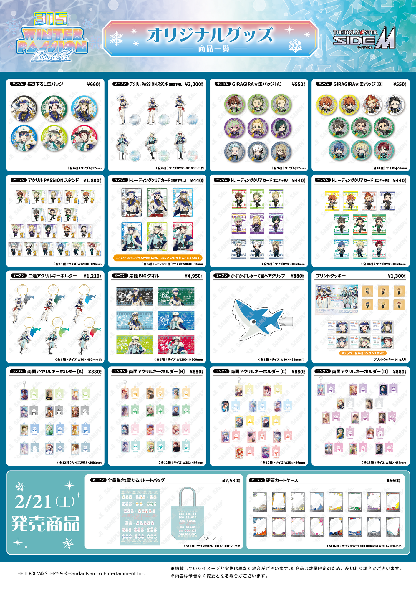 315 WINTER PASSION Final!! - GOODS