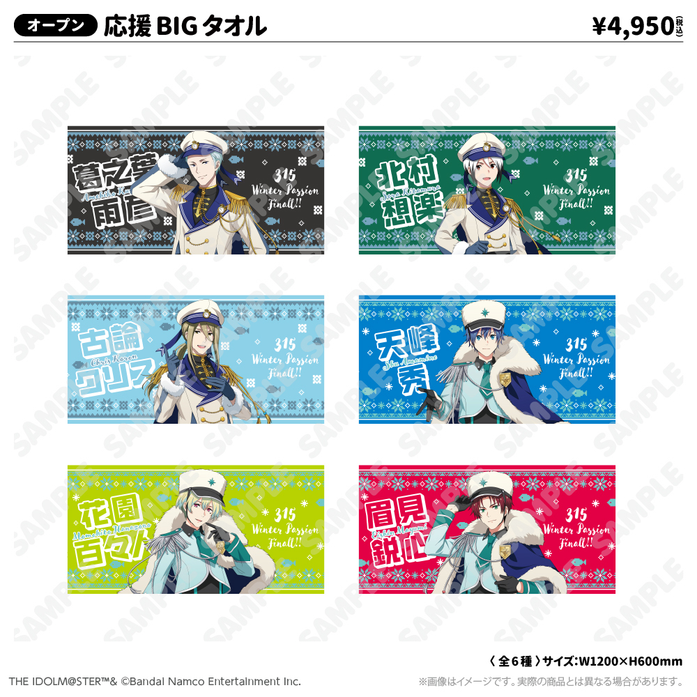 315 WINTER PASSION Final!! - GOODS