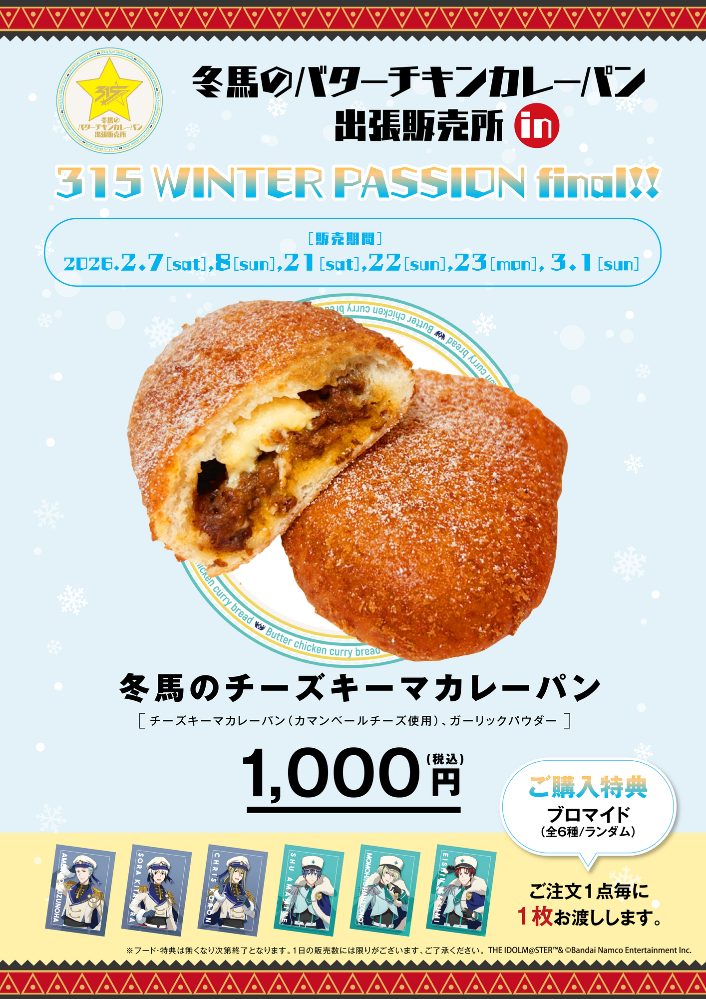 冬馬のバターチキンカレーパン出張販売所」出店決定！ | アトフェス