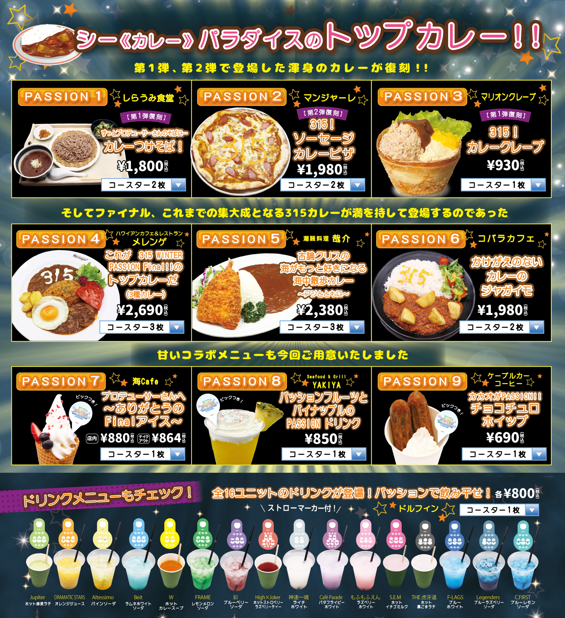 315 WINTER PASSION Final!! - FOODS
