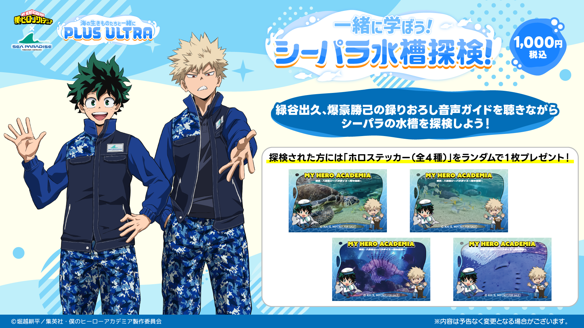 僕のヒーローアカデミア　ヒロアカ シーパラ　オープンスクール　爆豪勝己 海の生きものたちと一緒にPLUS ULTRA - OTHER