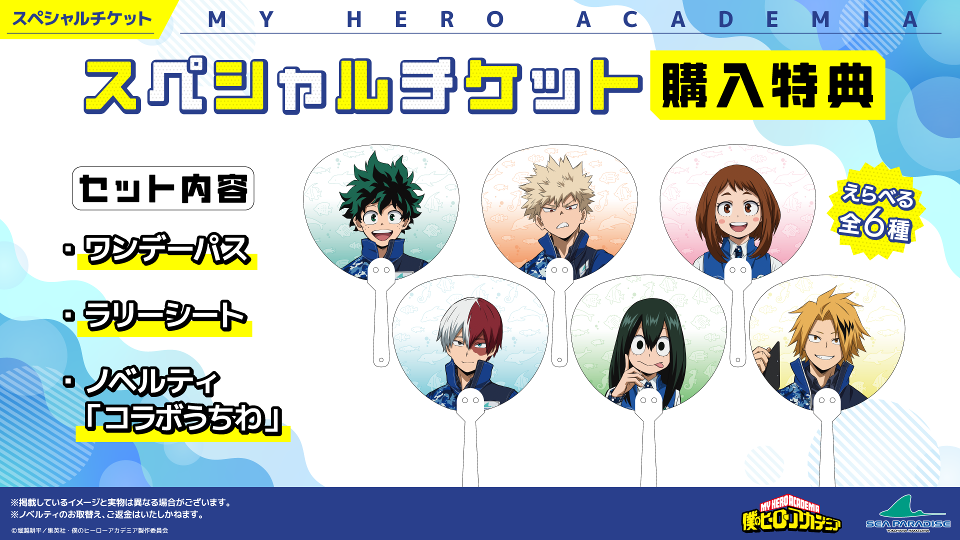 海の生きものたちと一緒にPLUS ULTRA - TICKET