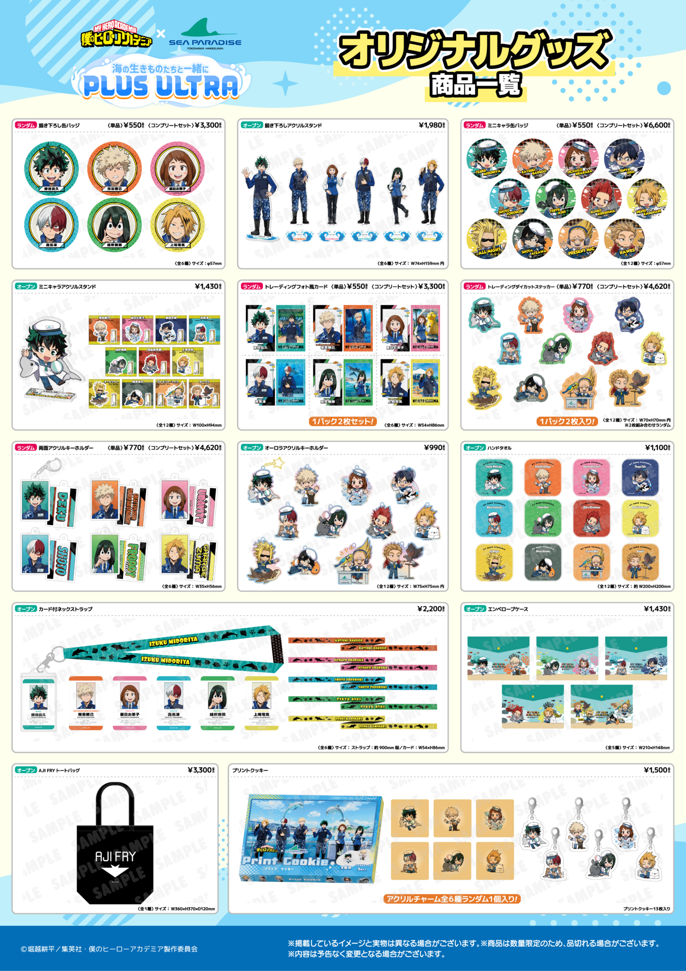 僕のヒーローアカデミア グッズ バラ売り可能 海の生きものたちと一緒にPLUS ULTRA - GOODS