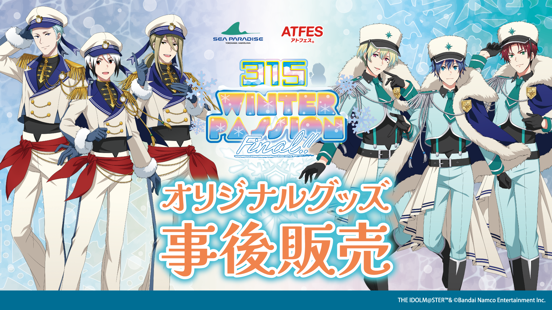 アイドルマスターサイドｍ　シーパラダイス　コラボセット アイドルマスターサイドm シーパラダイス コラボセット 【公式通販】