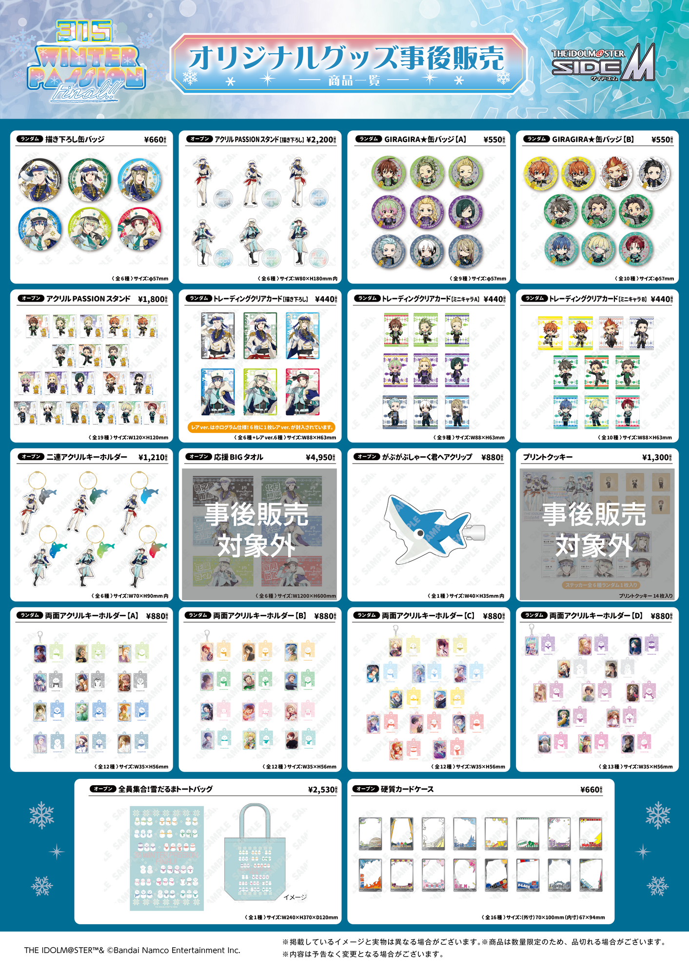アイドルマスターsidem 30円〜 バラ売り グッズ多数 オリジナルグッズの事後販売が決定！ | アトフェス