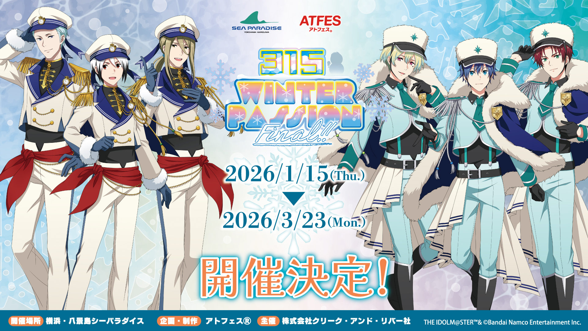 キャスト陣が出演する「315 WINTER PASSON ステージ」開催決定 