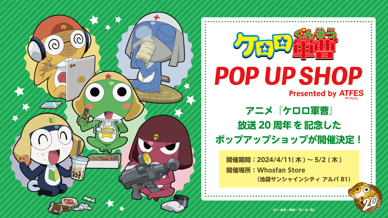 アニメ『ケロロ軍曹』POP UP SHOP　Presented by ATFES