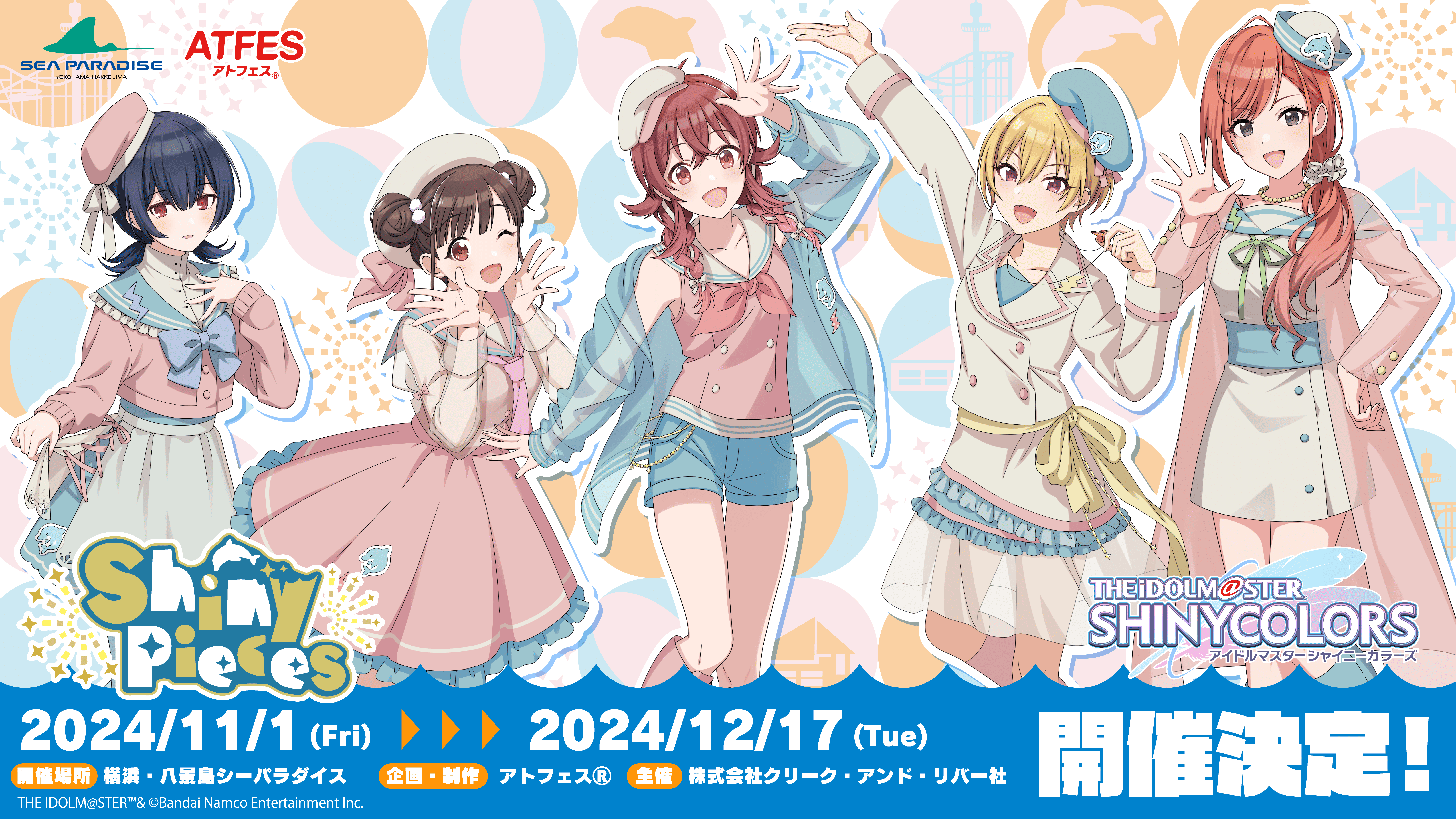 アイドルマスター シャイニーカラーズ　コラボイベント 「Shiny Pieces」