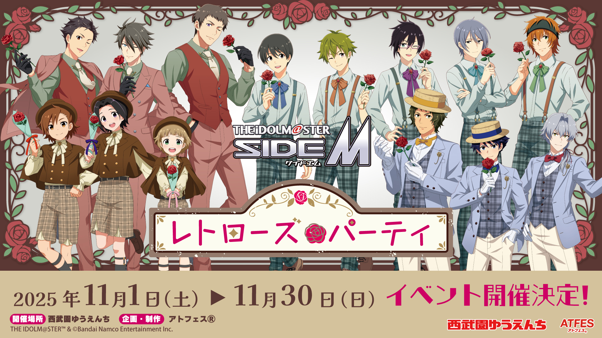 「アイドルマスター SideM」コラボイベント　レトローズパーティ