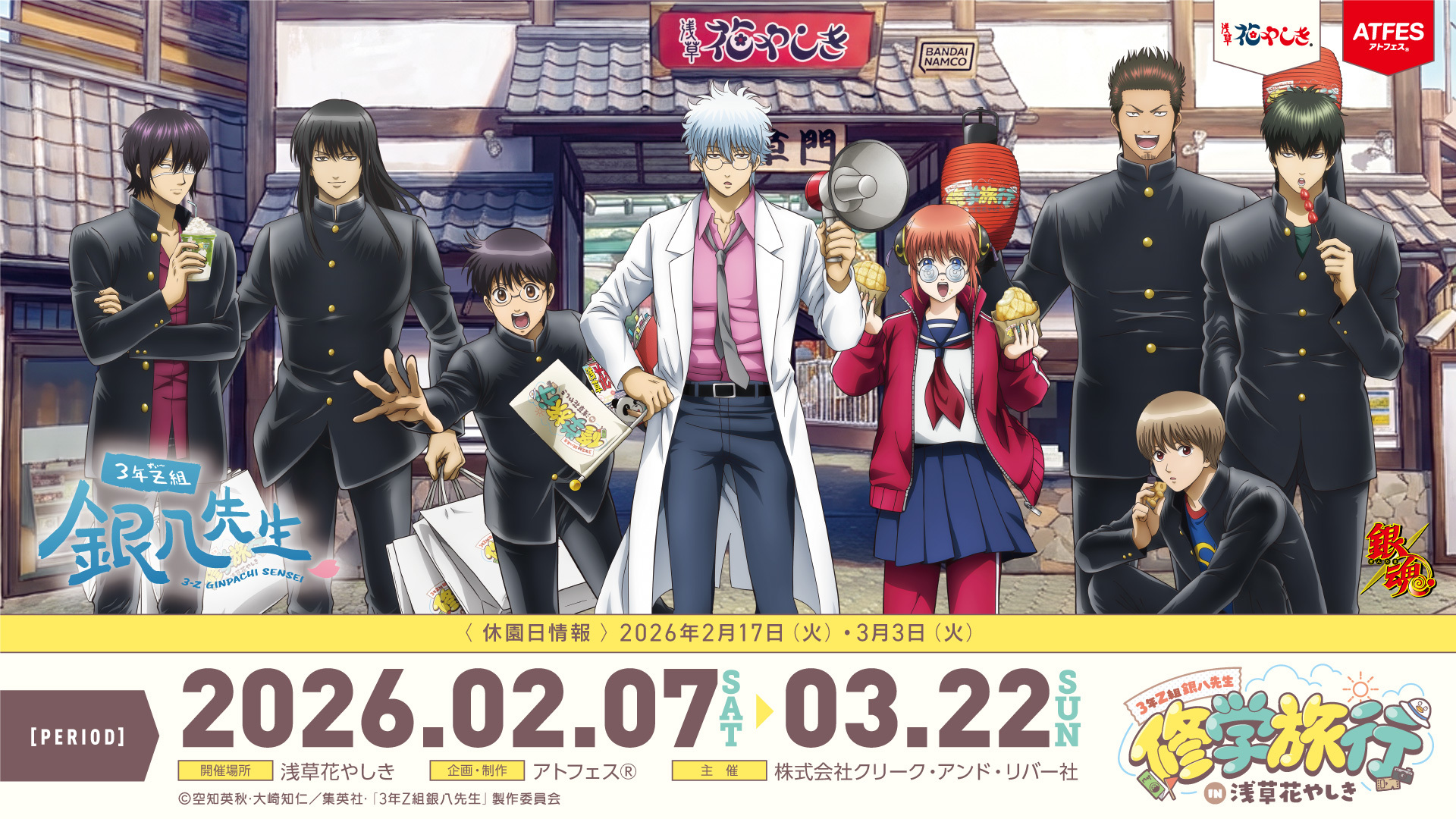 3年Z組銀八先生 修学旅行 in 浅草花やしき