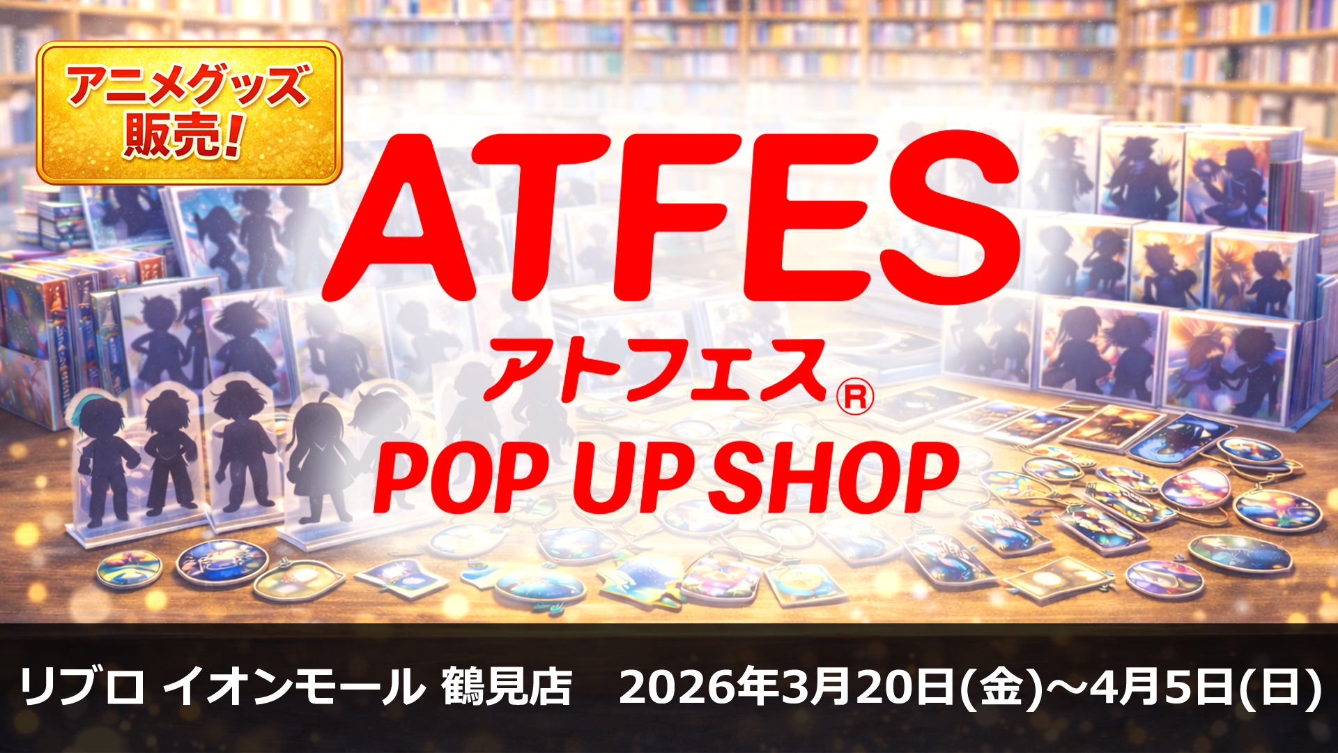 アトフェス POPUP SHOP