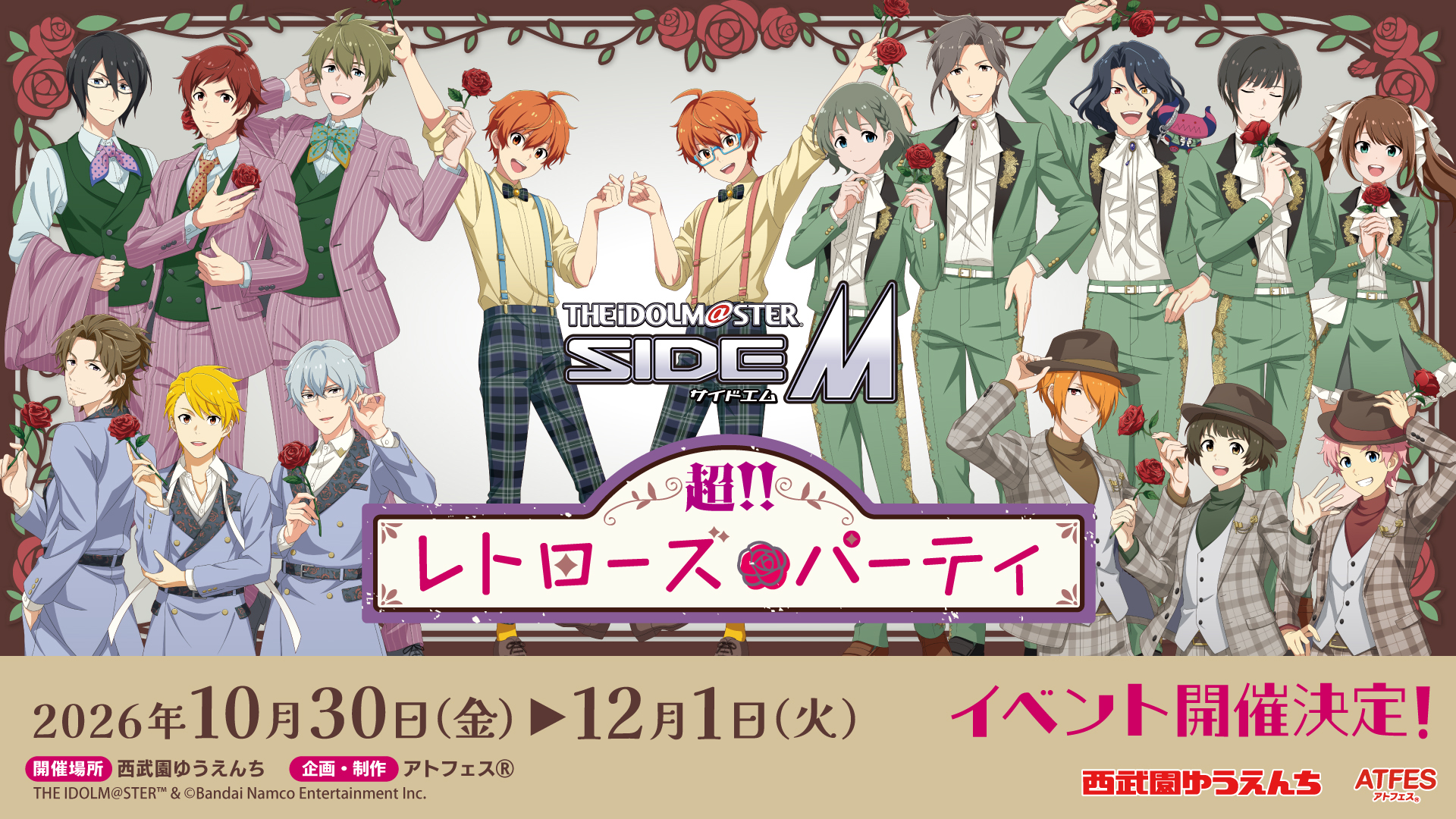 「アイドルマスター SideM」コラボイベント　超!!レトローズパーティ