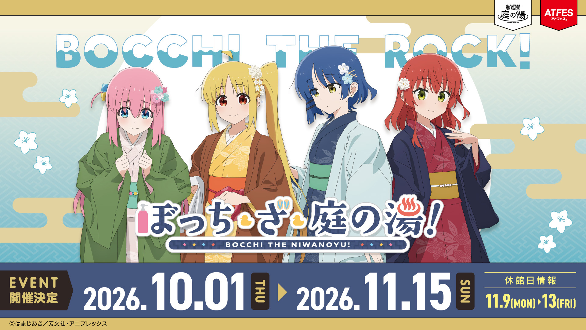 アニメ「ぼっち・ざ・ろっく ！」コラボ イベント「ぼっち・ざ・庭の湯！」