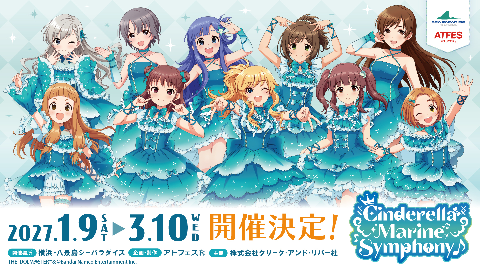 「アイドルマスター シンデレラガールズ」コラボイベント「Cinderella Marine Symphony♪」